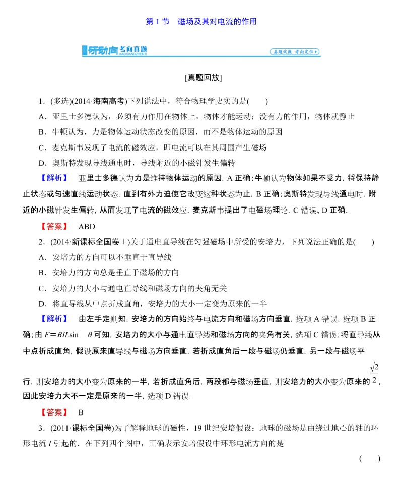 人教版高中物理一轮复习同步试题：第8章名师制作精品教学课件.doc_第2页