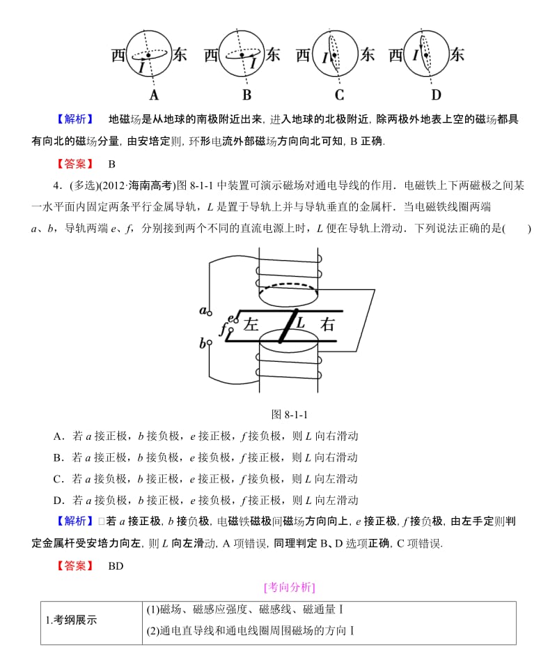 人教版高中物理一轮复习同步试题：第8章名师制作精品教学课件.doc_第3页