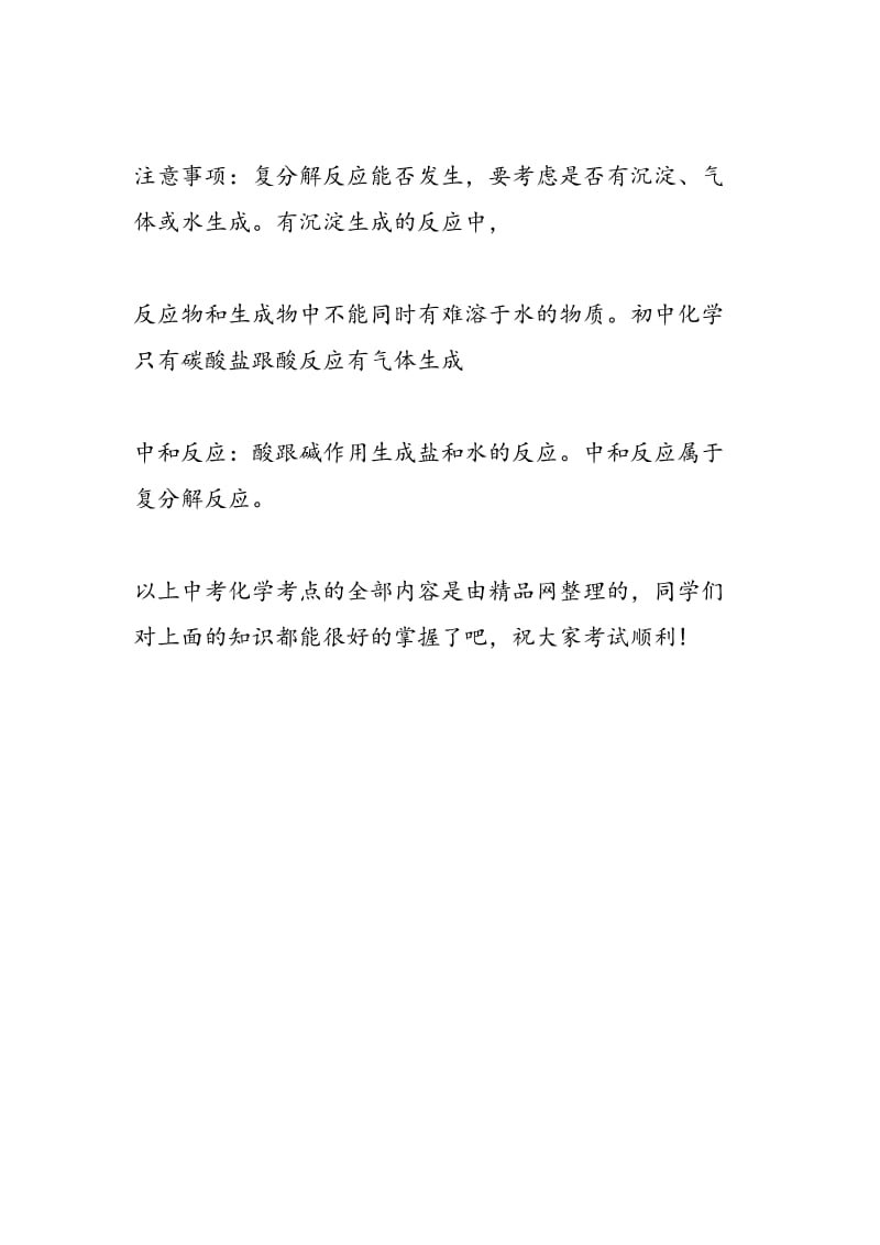 中考化学考点化学反应基本类型知识点讲解.doc_第3页