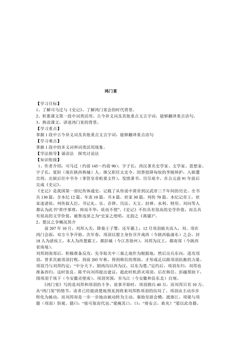 人教版高中语文《鸿门宴》导学案名师制作精品教学课件.doc_第1页