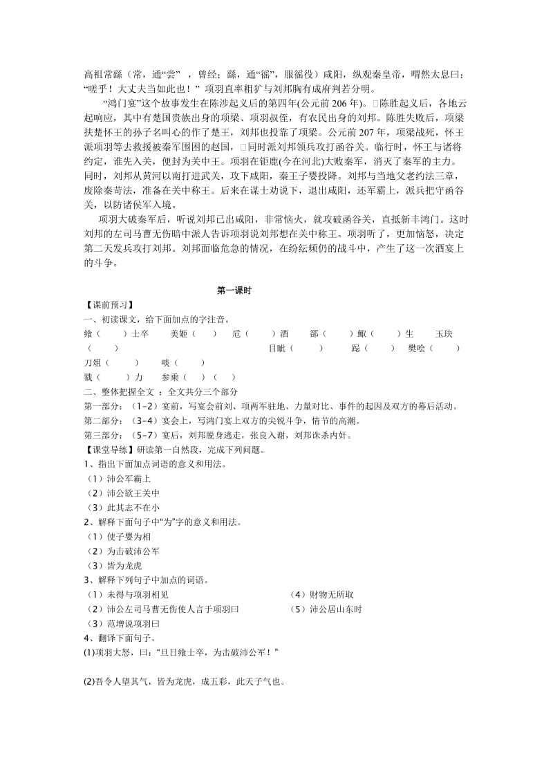 人教版高中语文《鸿门宴》导学案名师制作精品教学课件.doc_第2页