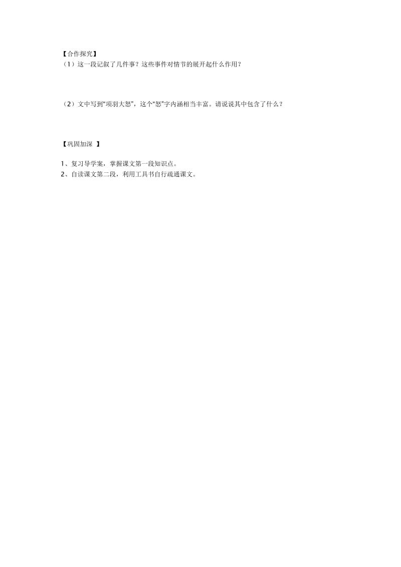 人教版高中语文《鸿门宴》导学案名师制作精品教学课件.doc_第3页