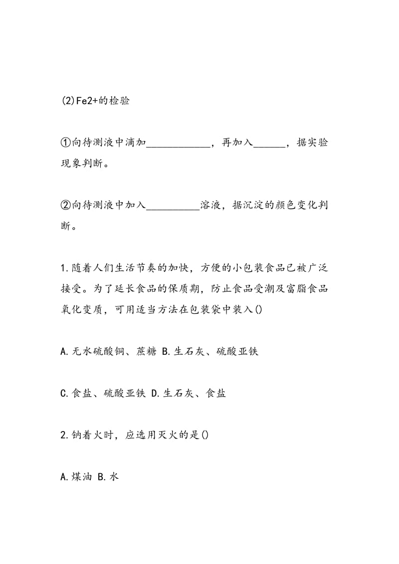 2018高一化学第三章金属及其化合物同步练习(含答案).doc_第2页