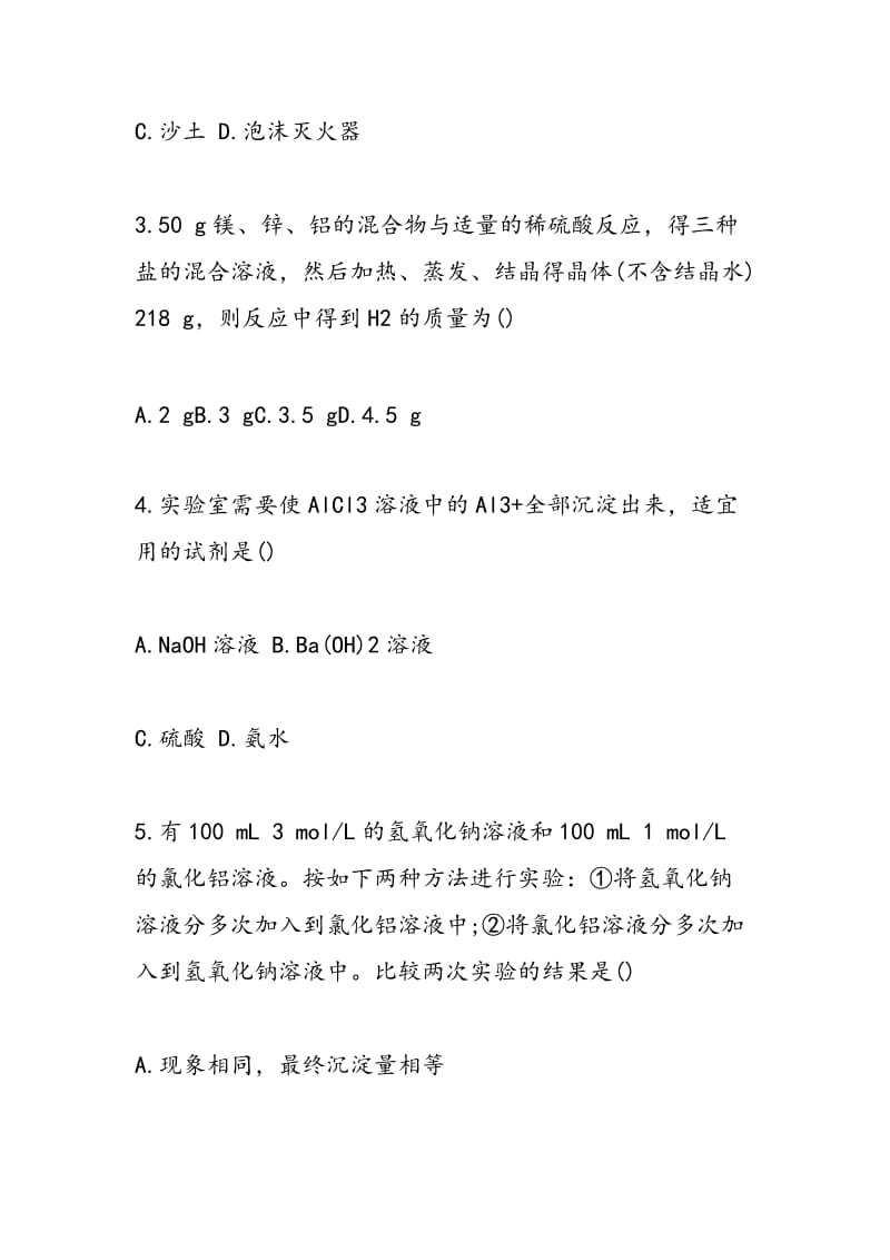 2018高一化学第三章金属及其化合物同步练习(含答案).doc_第3页