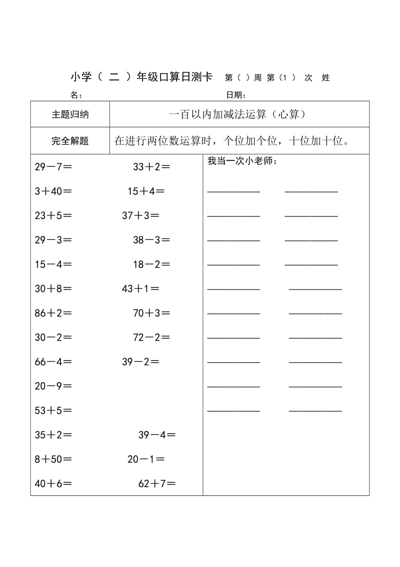 人教版数学小学二年级100以内加减法口算日测卡　全套名师制作精品教学课件.doc_第1页