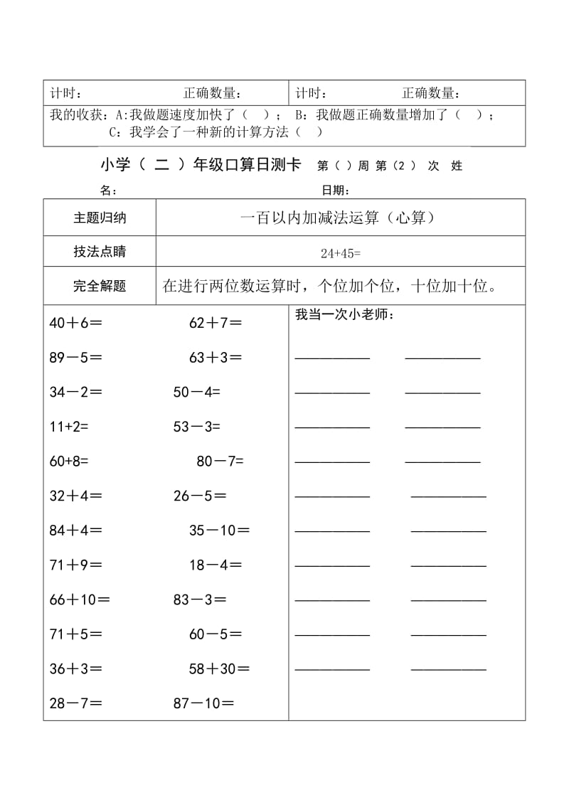 人教版数学小学二年级100以内加减法口算日测卡　全套名师制作精品教学课件.doc_第2页