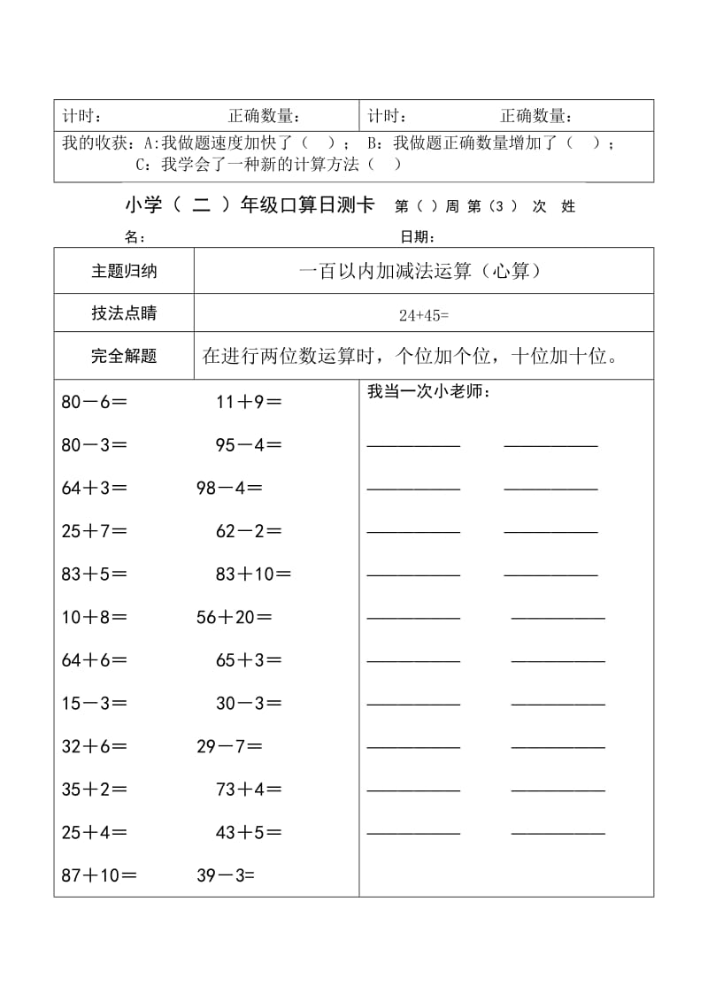 人教版数学小学二年级100以内加减法口算日测卡　全套名师制作精品教学课件.doc_第3页