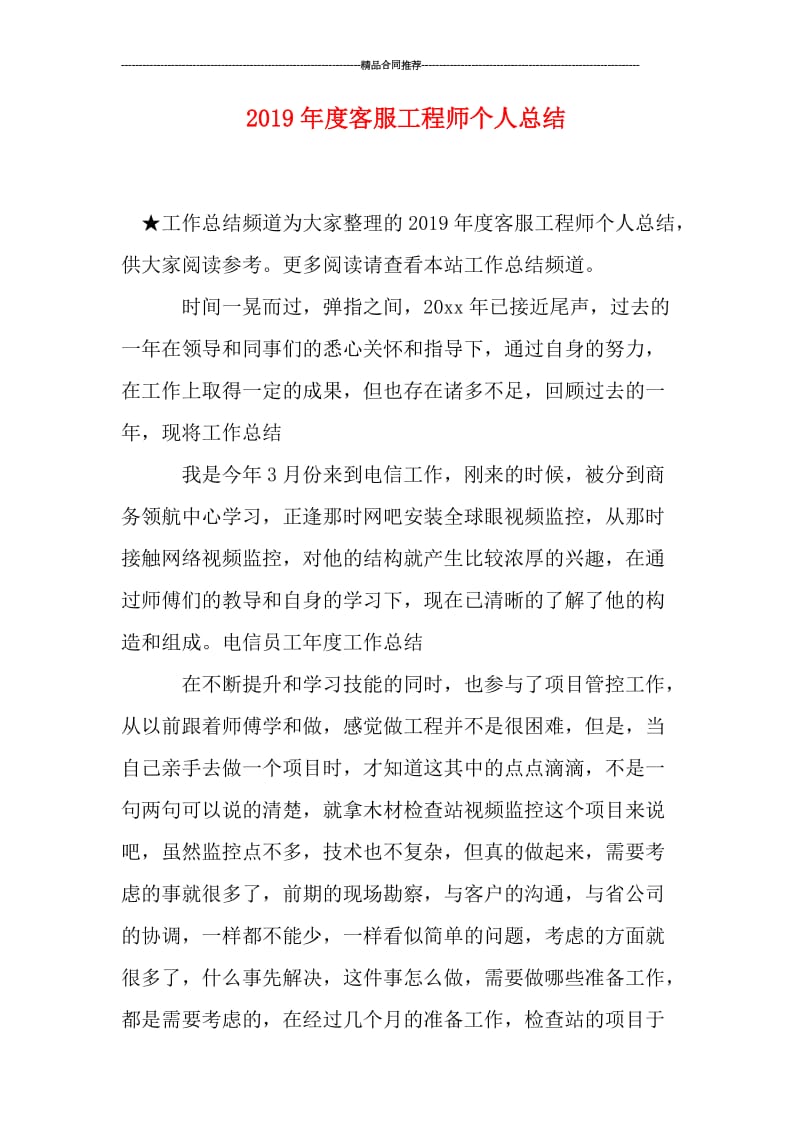 2019年度客服工程师个人总结.doc_第1页