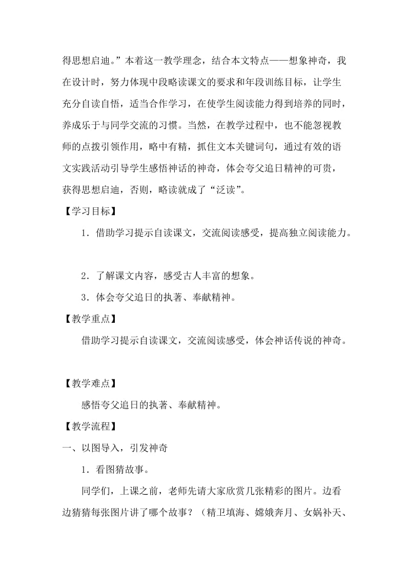 人教版小学语文教案《夸父追日》　1名师制作精品教学资料.doc_第2页