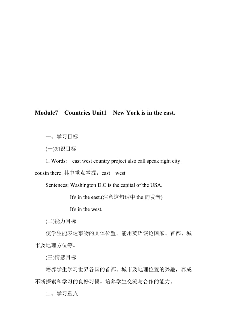 外研版小学英语四年级下册Module7 Countries Unit1 New York is in the east教学设计名师制作精品教学资料.doc_第1页