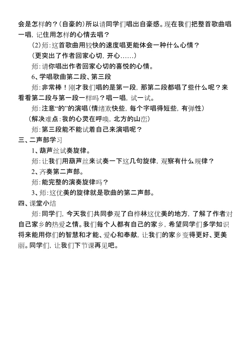 人音版小学四年级音乐下册《白桦林好地方》教学设计教案名师制作精品教学资料.doc_第3页