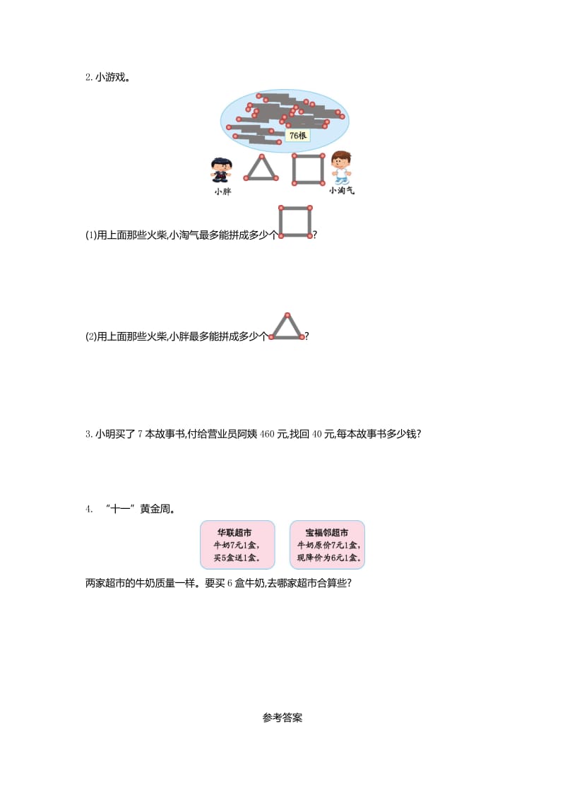 青岛版五年制小学数学三年级上第一单元测试卷及答案名师制作精品教学课件.doc_第3页