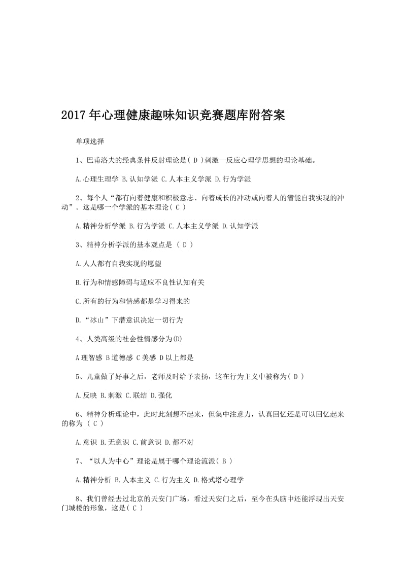 心理健康趣味知识竞赛题库附答案名师制作精品教学资料.doc_第1页