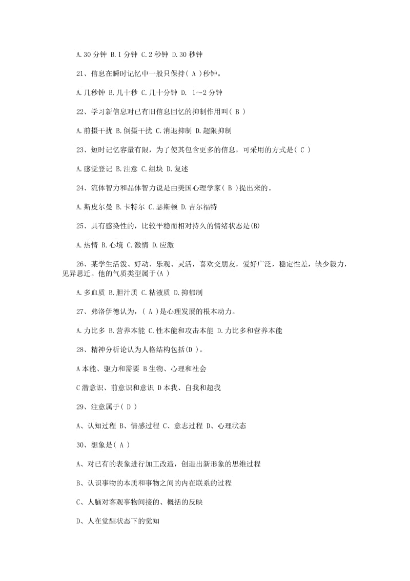 心理健康趣味知识竞赛题库附答案名师制作精品教学资料.doc_第3页