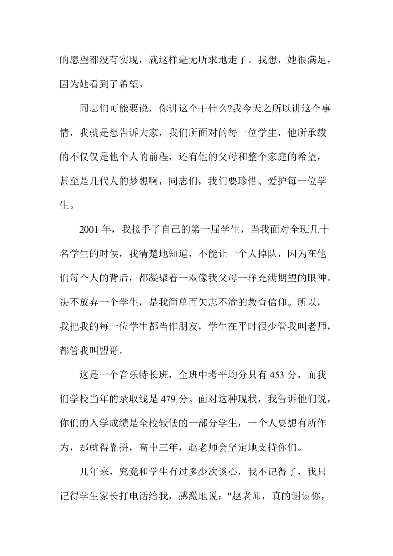 教师党员如何争做对外开放的排头兵发言稿范文两篇名师制作精品教学资料.doc_第3页