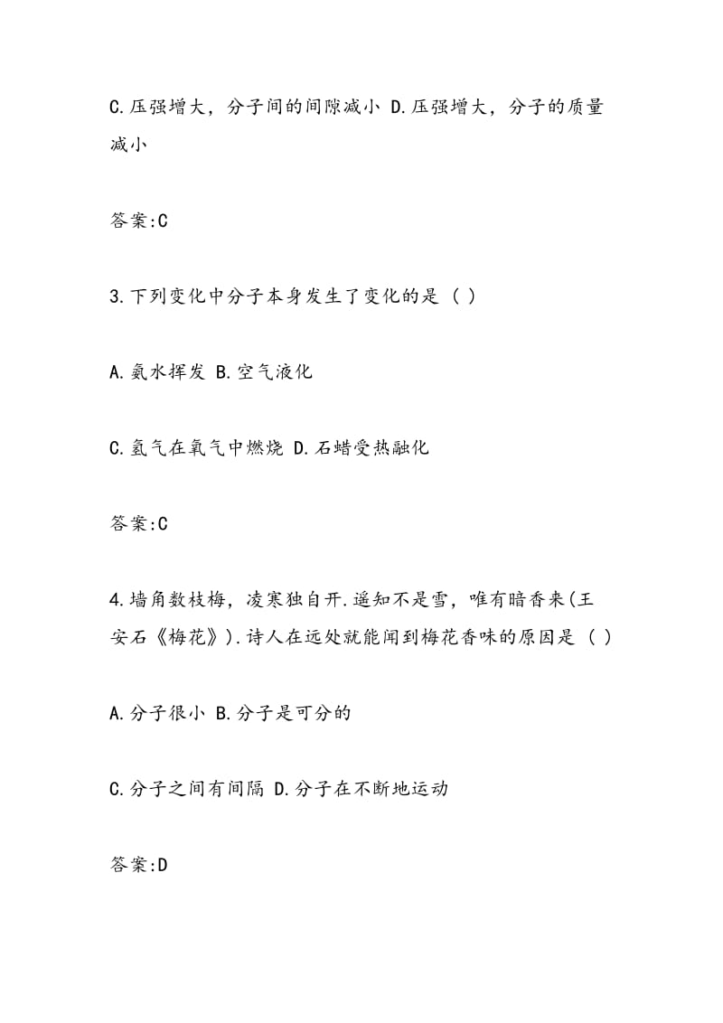 九年级化学分子和原子练习题精选.doc_第2页