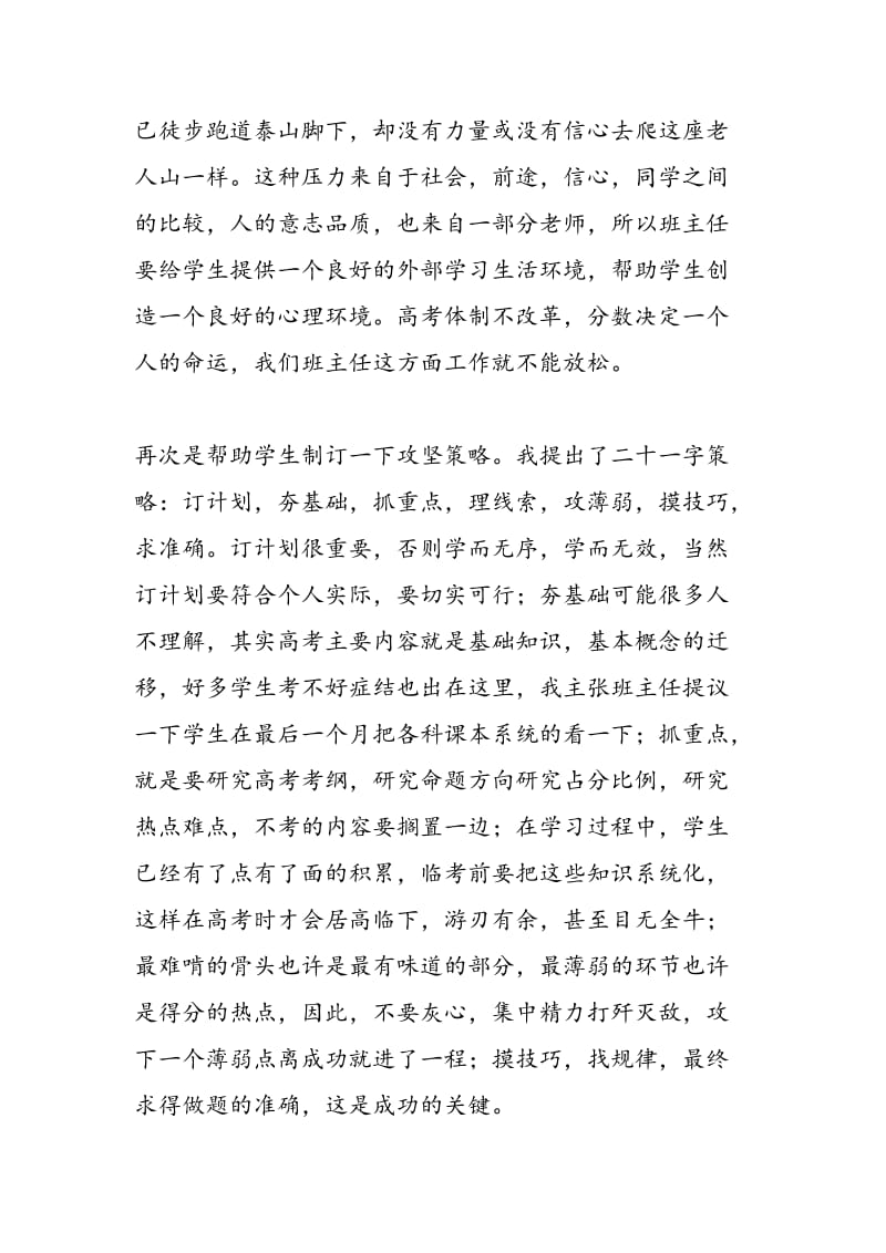 与高三班主任探讨最后几个月.doc_第3页