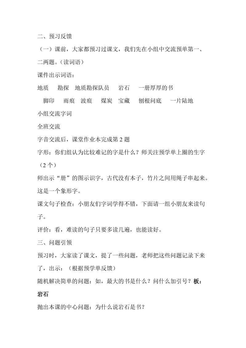 人教课标版小学语文二年级下册《最大的书》教案名师制作精品教学课件.doc_第2页