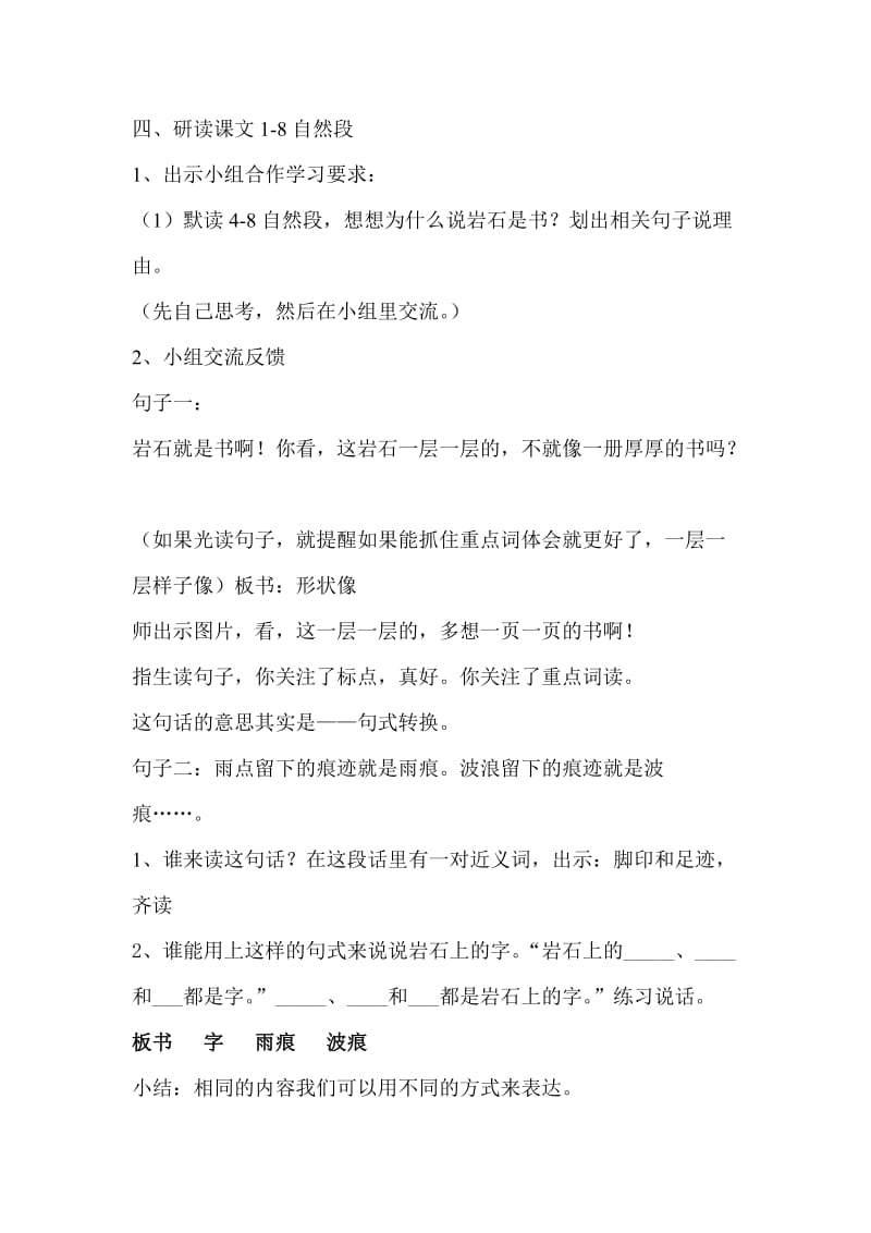 人教课标版小学语文二年级下册《最大的书》教案名师制作精品教学课件.doc_第3页