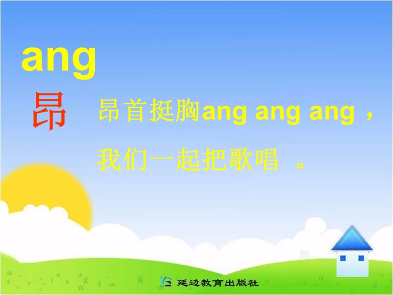 一年级上册语文课件- 15 ang eng ing ong 教科版.ppt_第3页