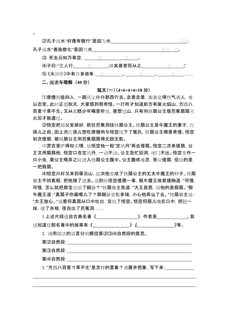 苏教版小学语文六年级下册期末试题　名师制作精品教学课件.doc_第2页