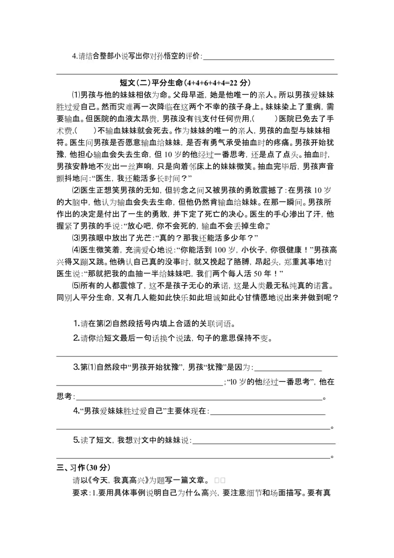 苏教版小学语文六年级下册期末试题　名师制作精品教学课件.doc_第3页