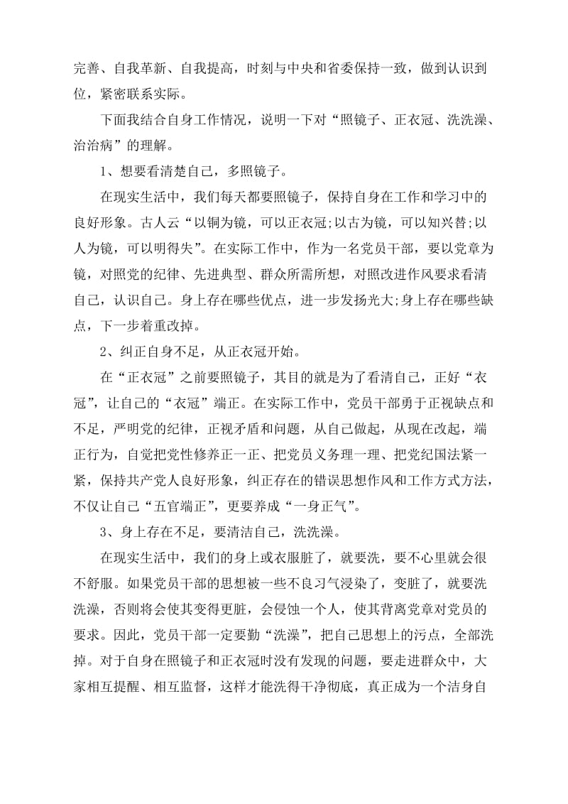 四风之害观后感 (5)名师制作精品教学课件.doc_第2页