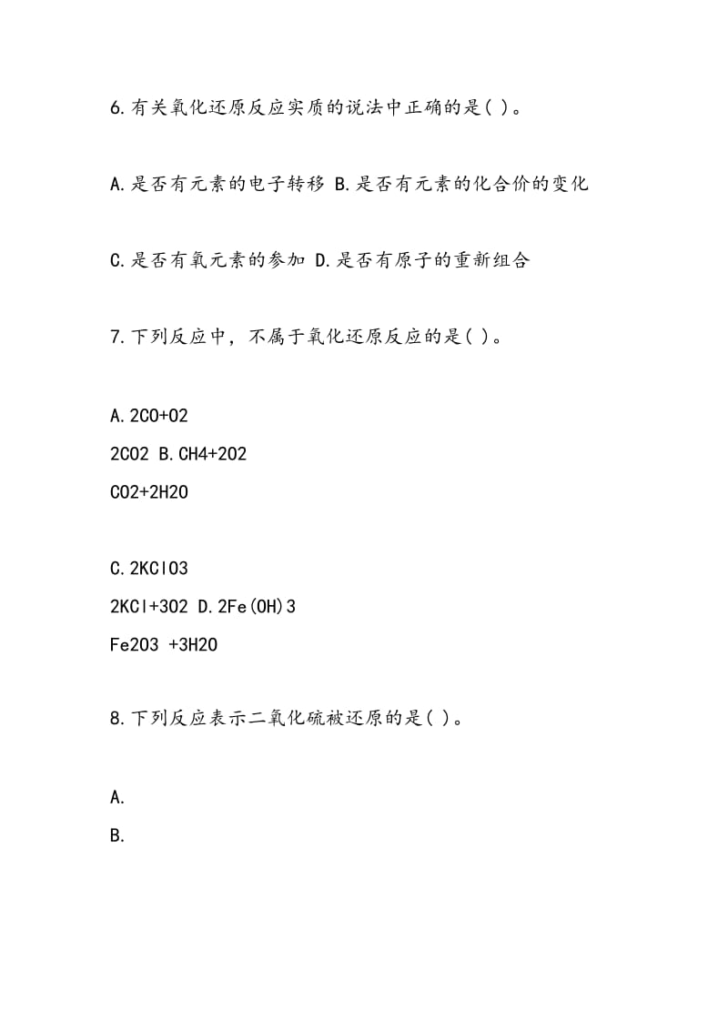 《化学物质及其变化》测试题.doc_第3页