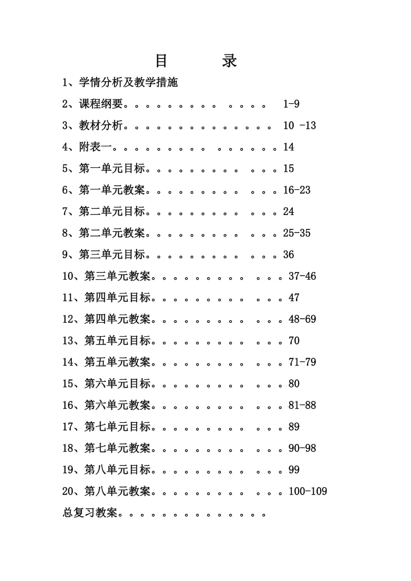 北师大版五年级数学下册教案名师制作精品教学课件.doc_第2页