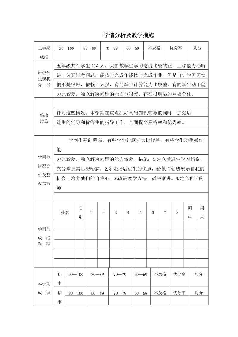 北师大版五年级数学下册教案名师制作精品教学课件.doc_第3页