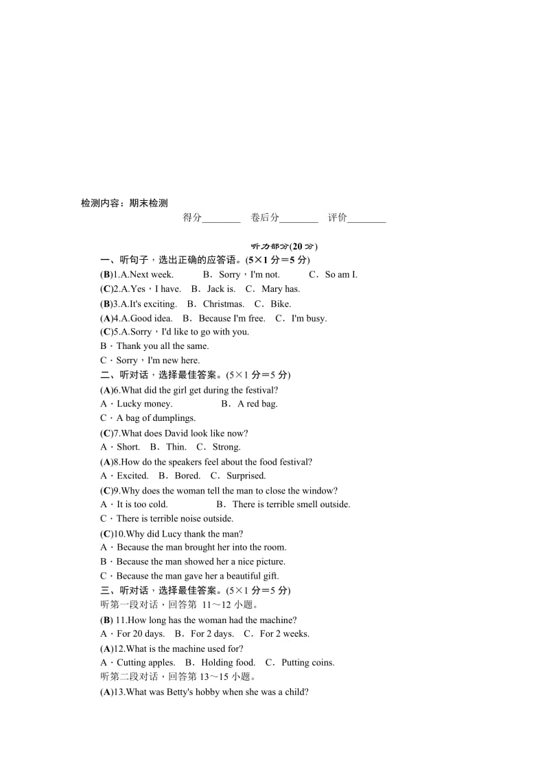 人教版九年级英语上册期末检测试卷含答案名师制作精品教学课件.doc_第1页