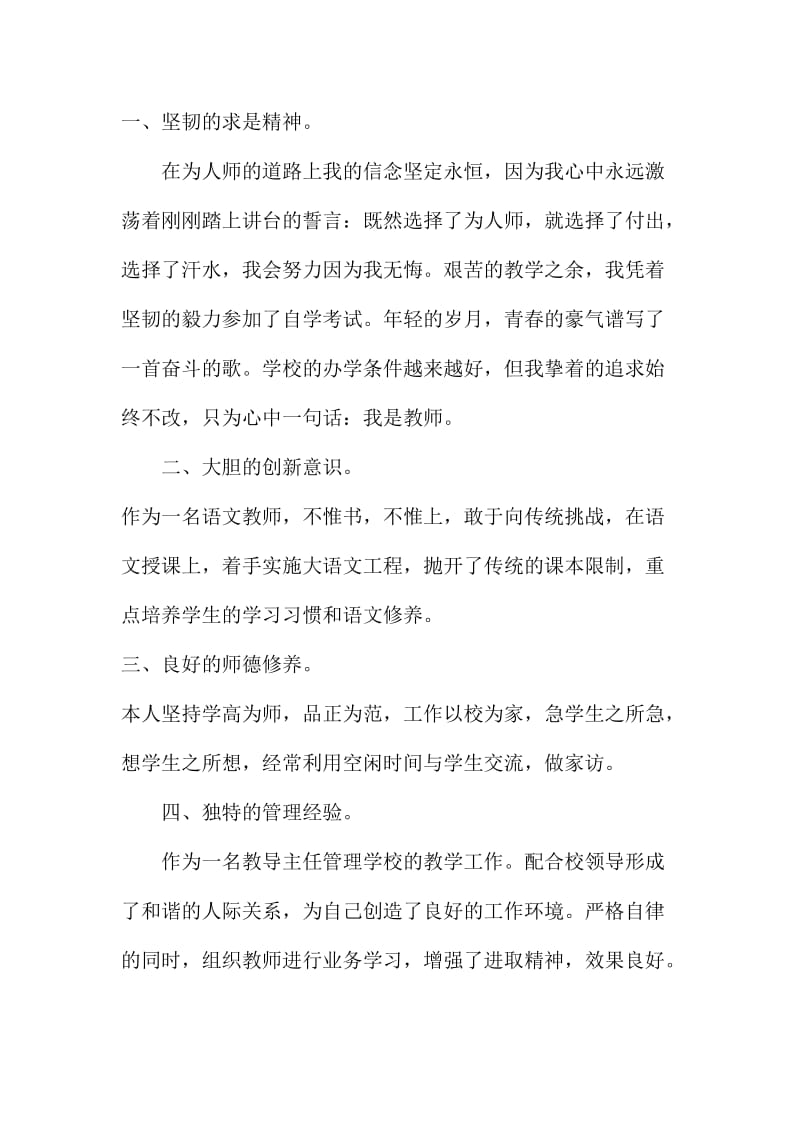 “不忘初心，继续前行”专题讨论发言材料名师制作精品教学资料.doc_第2页