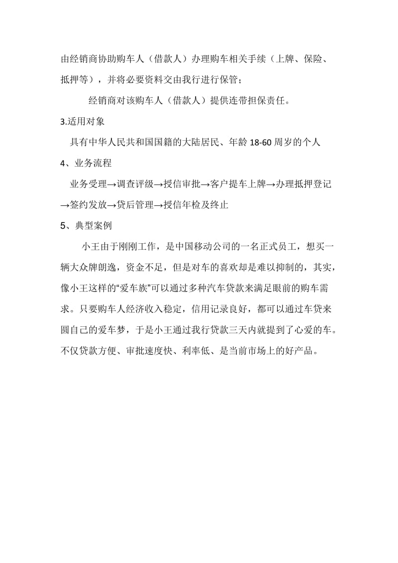 银行个人消费类贷款名师制作精品教学资料.doc_第2页