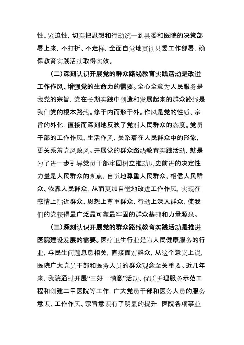 医院在群众路线教育实践活动动员会上的讲话名师制作精品教学课件.doc_第2页