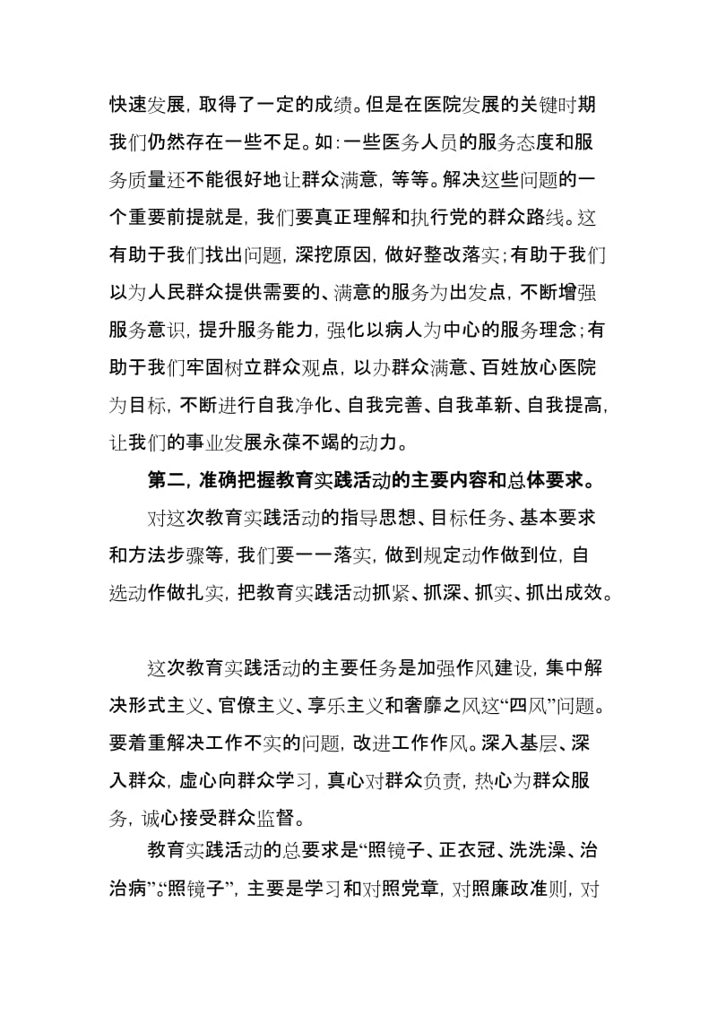 医院在群众路线教育实践活动动员会上的讲话名师制作精品教学课件.doc_第3页