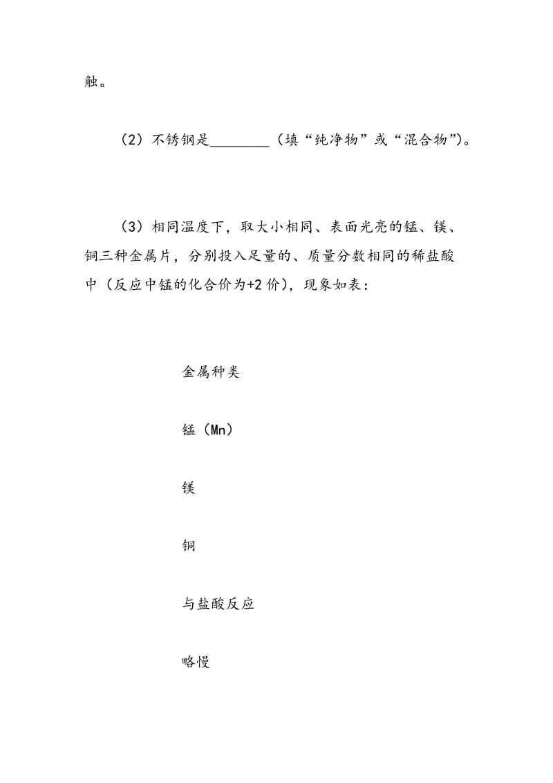 [初中化学]由某品牌锅具被曝锰含量超标想到的化学知识.doc_第3页