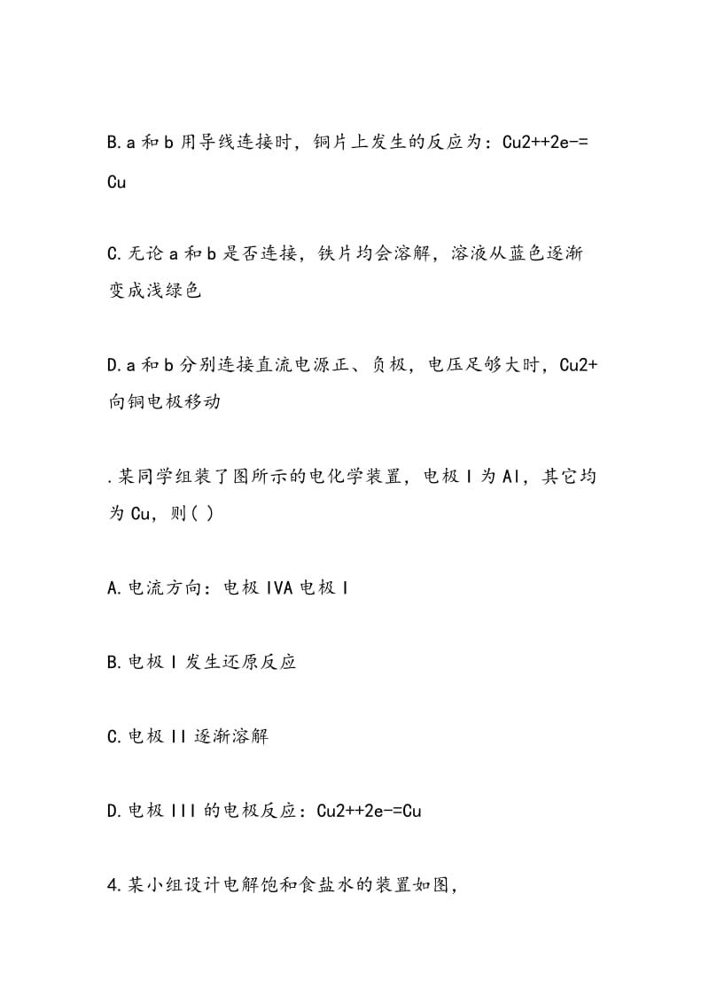 2018高考化学一轮复习电化学专题练习（带答案）.doc_第2页