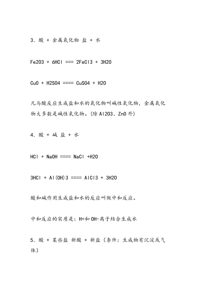 九年级化学酸的知识点讲解.doc_第2页