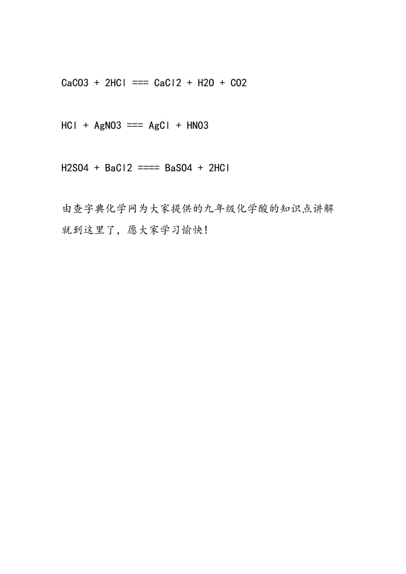 九年级化学酸的知识点讲解.doc_第3页