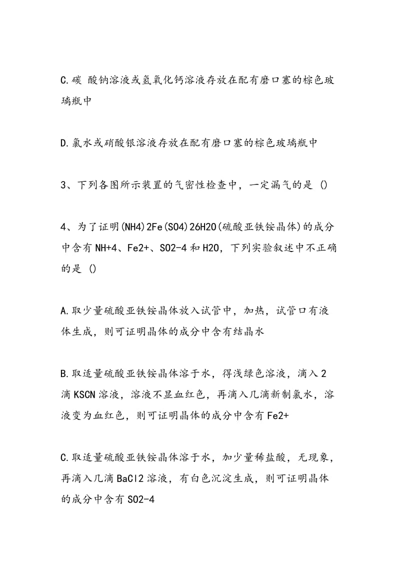 2018高三化学摸底试题练习.doc_第2页