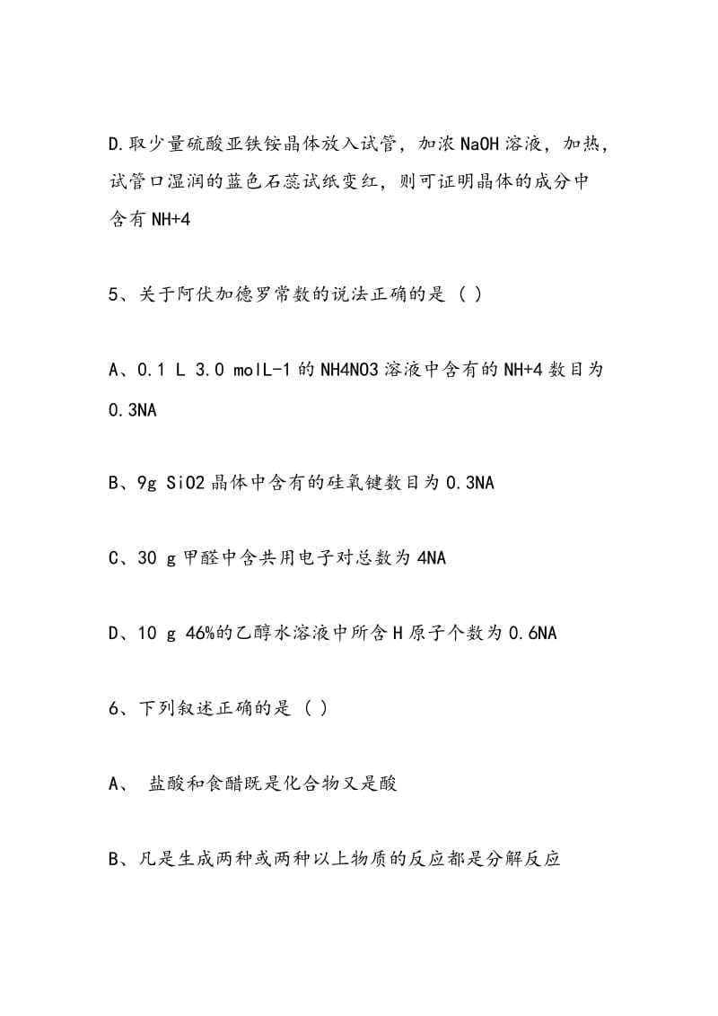 2018高三化学摸底试题练习.doc_第3页