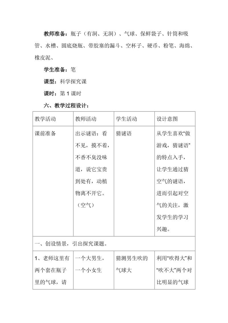 粤教版小学《科学》三年级上册《看不见的空气》教学设计名师制作精品教学课件.doc_第3页