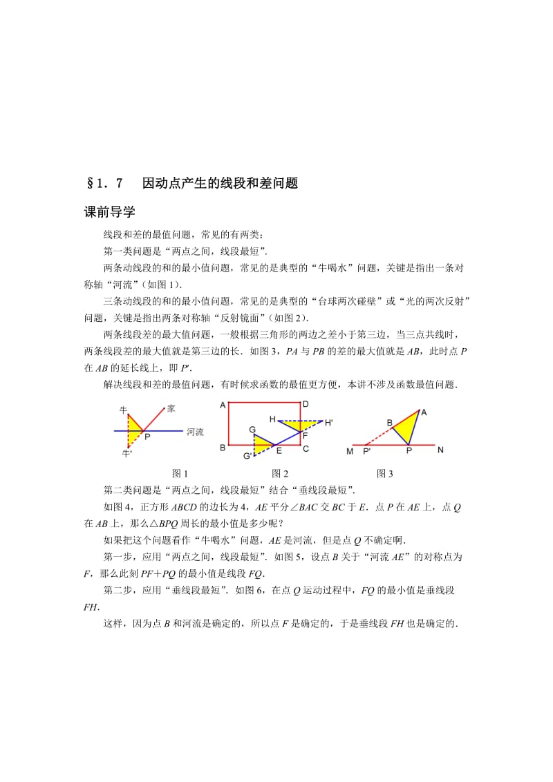 2017挑战中考数学压轴试题复习（第十版）1.7因动点产生的线段和差问题名师制作精品教学课件.doc_第1页