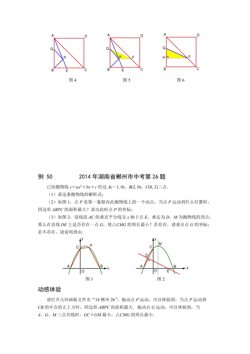 2017挑战中考数学压轴试题复习（第十版）1.7因动点产生的线段和差问题名师制作精品教学课件.doc_第2页