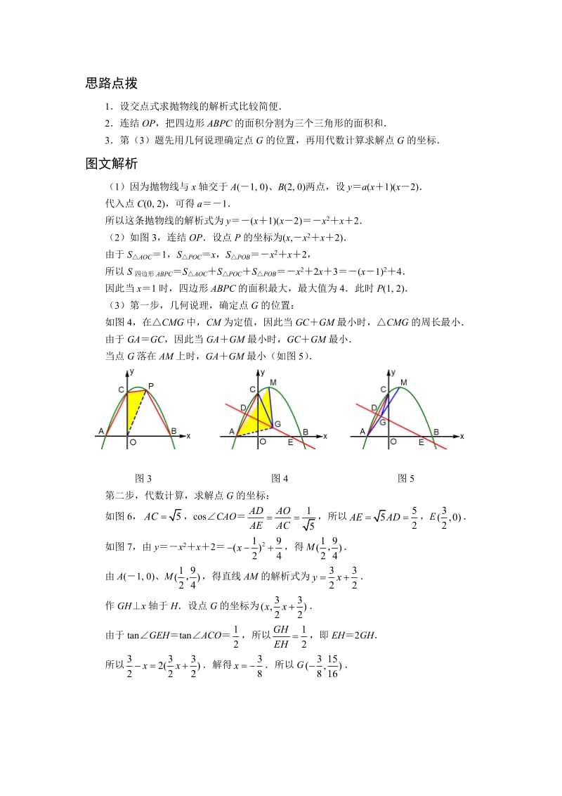 2017挑战中考数学压轴试题复习（第十版）1.7因动点产生的线段和差问题名师制作精品教学课件.doc_第3页