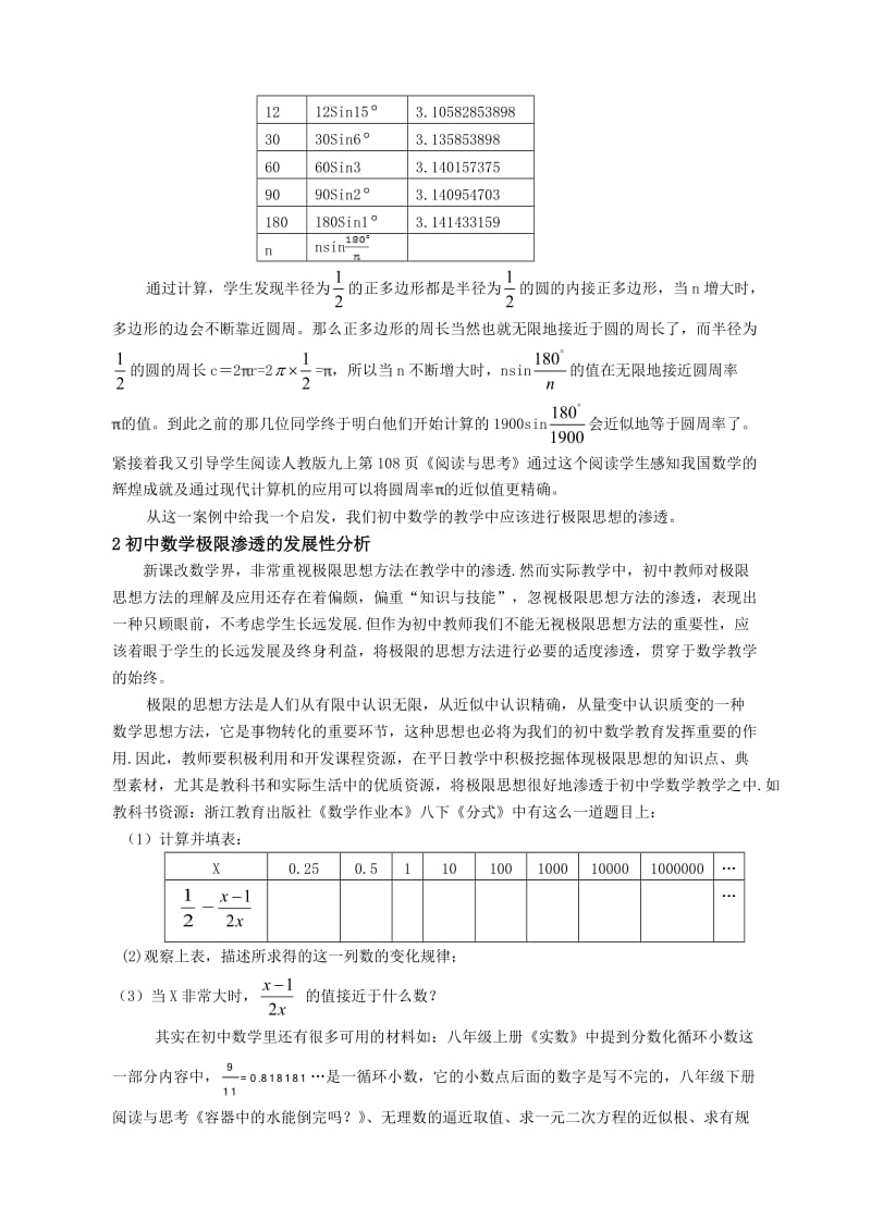 例谈极限思想在初中数学教学的渗透名师制作精品教学资料.doc_第2页