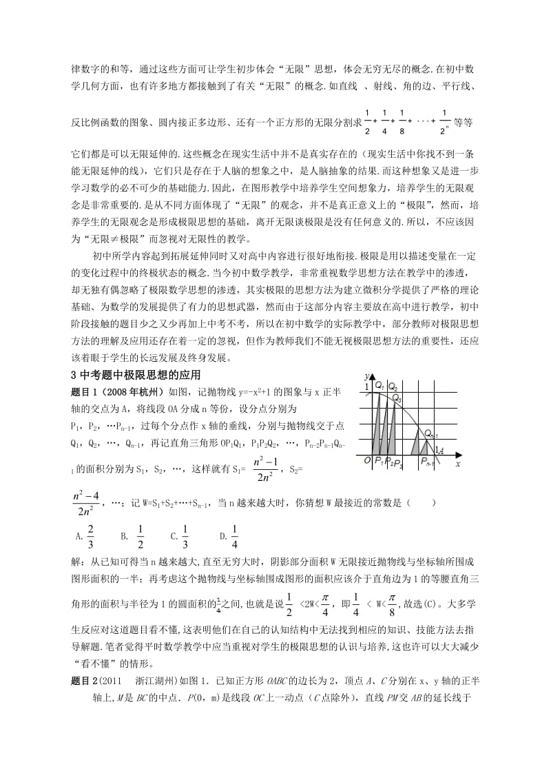 例谈极限思想在初中数学教学的渗透名师制作精品教学资料.doc_第3页