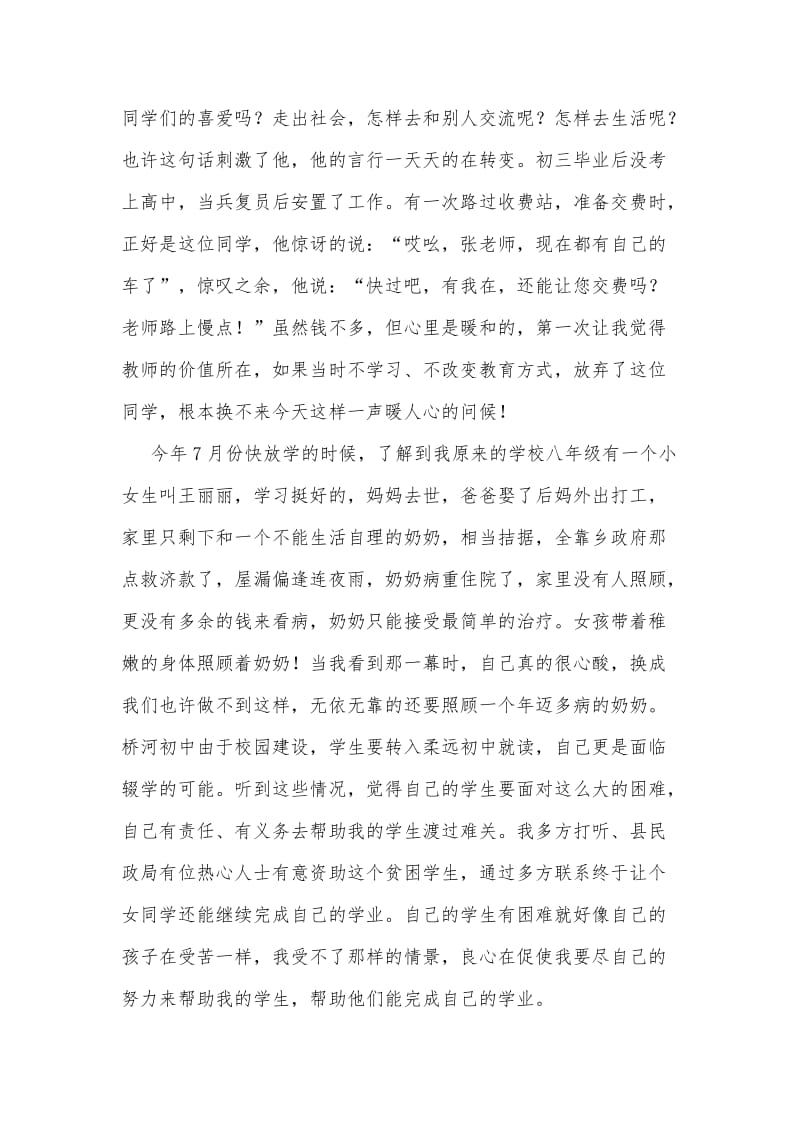 社会主义核心价值观演讲稿 (2)名师制作精品教学课件.doc_第2页