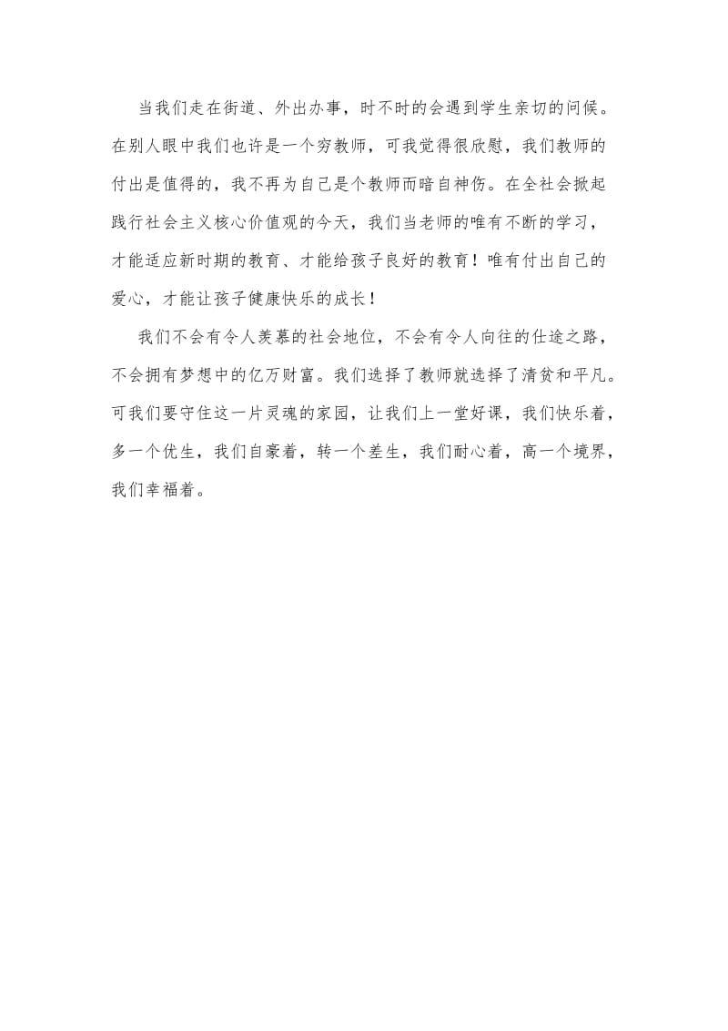 社会主义核心价值观演讲稿 (2)名师制作精品教学课件.doc_第3页