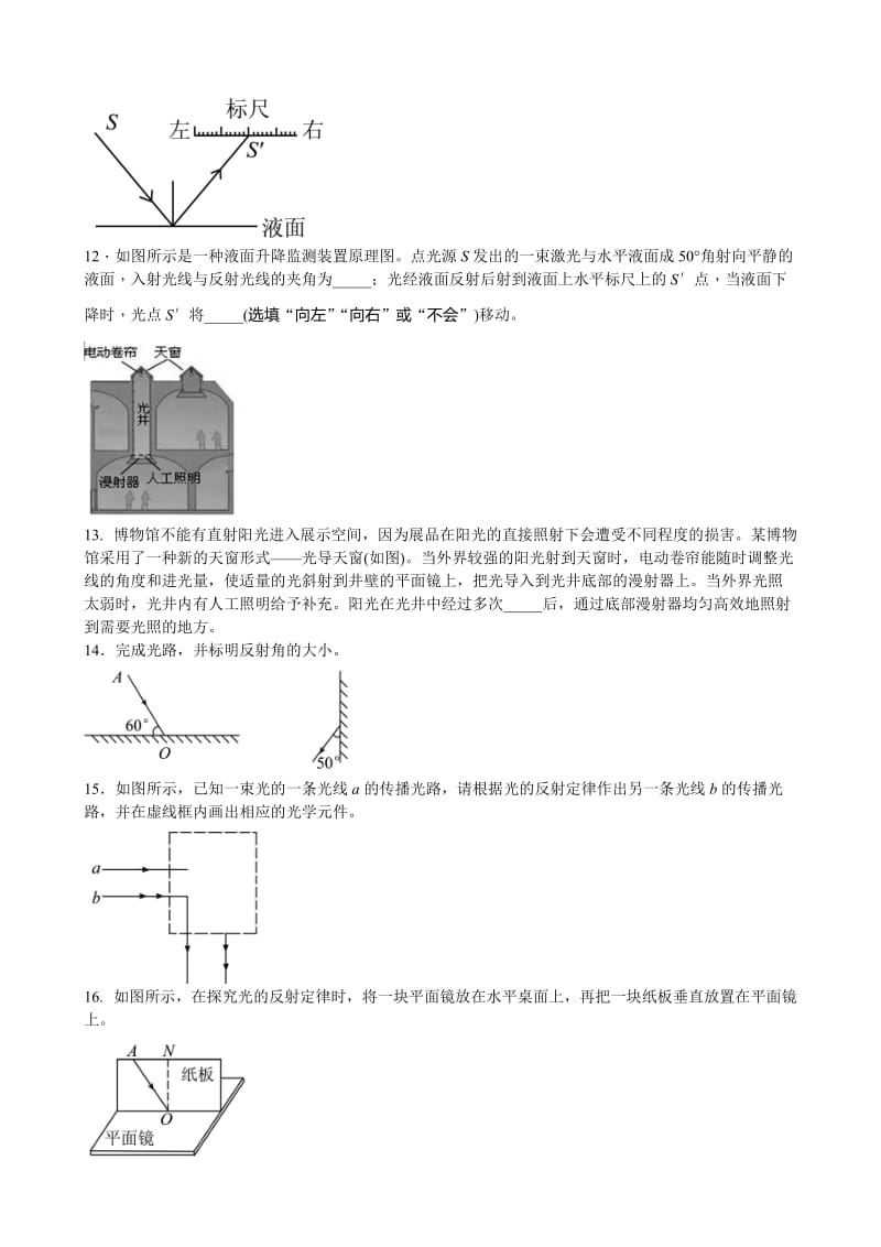 人教版物理八年级上册第四章光现象第2节光的反射同步检测题含答案名师制作精品教学课件.doc_第3页